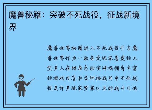 魔兽秘籍：突破不死战役，征战新境界
